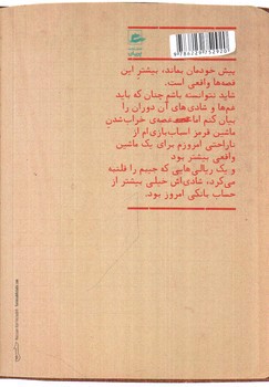 تصویر کتاب خاطرات پسر بچه ی شصت ساله (جلد دوم)