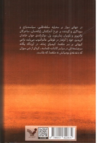 تصویر کتاب تلماسه