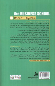 تصویر کتاب مدرسه تجارت 