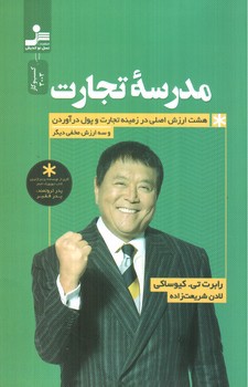 تصویر کتاب مدرسه تجارت 