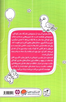 تصویر کتاب کتاب های گردو 4 (چی فرق کرده)