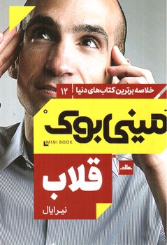 تصویر کتاب مینی بوک 12 (قلاب)