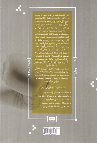 تصویر کتاب ایجاد اعتماد به نفس به زبان آدمیزاد