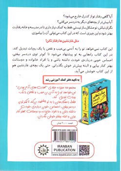 تصویر کتاب رفیق مثل غار نشین ها نباش باکلاس باش