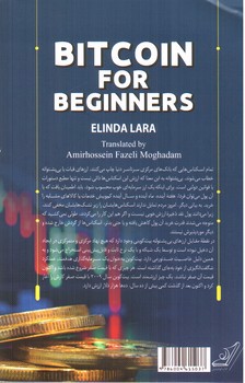 تصویر کتاب بیت کوین پول آینده
