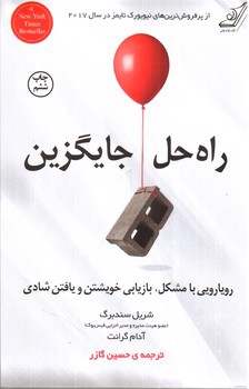 تصویر کتاب راه حل جایگزین