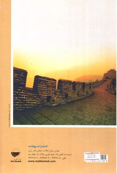 تصویر کتاب شناخت روحیات ملل