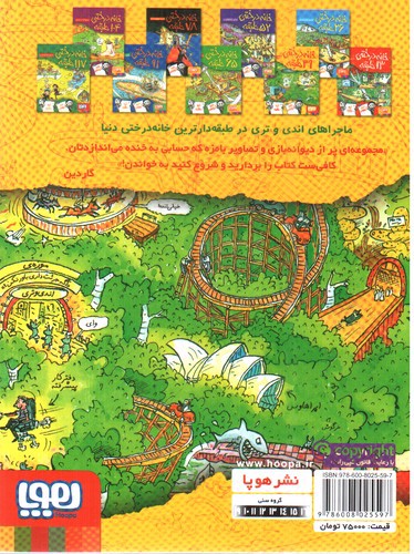 تصویر کتاب خانه درختی 3 (39 طبقه)