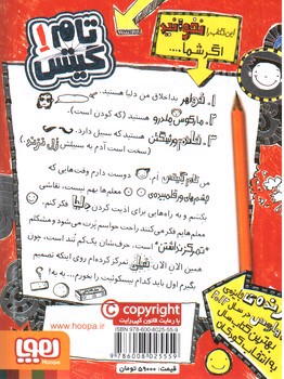 تصویر کتاب تام گیتس 1 (دنیای معرکه)