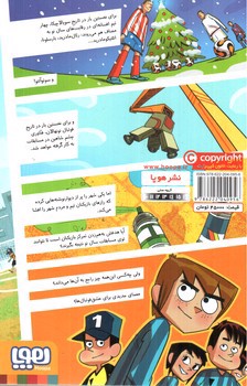 تصویر کتاب ته جدولی ها 4 (راز چشم شاهین)