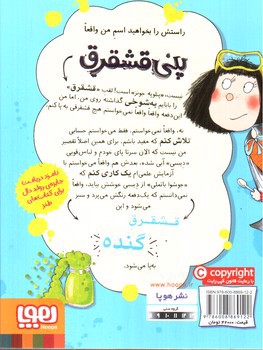 تصویر کتاب پنی قشقرق 3 (ته آتیش پاره های دنیا)