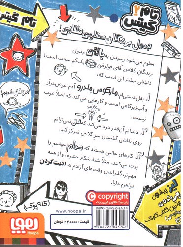 تصویر کتاب تام گیتس 2 (بهانه های معرکه)