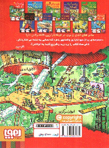 تصویر کتاب خانه درختی 13 طبقه