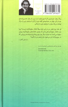 تصویر کتاب ریگ روان
