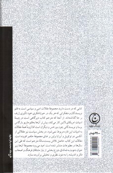 تصویر کتاب دعوت به تماشای دوزخ