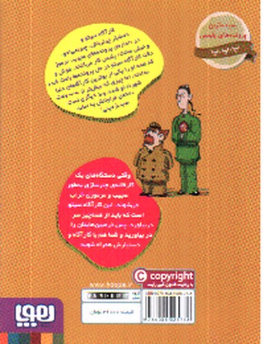 تصویر کتاب پرونده های کارآگاه سیتو 8 (دردسر در کارخانه ی چترسازی)