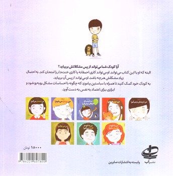 تصویر کتاب من می توانم 1: من از پسش بر می آیم