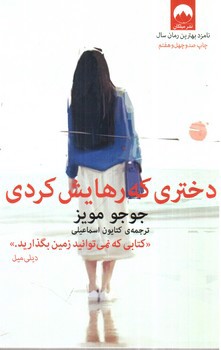 تصویر کتاب دختری که رهایش کردی