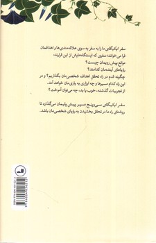 تصویر کتاب سفر ایکیگای