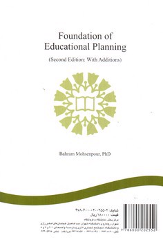 تصویر کتاب مبانی برنامه ریزی آموزشی (0458)