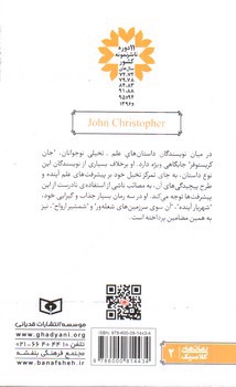 تصویر کتاب جان کریستوفر (رمان ها سه گانه) (مجموعه اول) (شهریار آینده - آن سوی سرزمین های شعله ور - شمشیر ارواح)