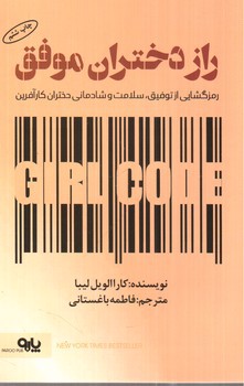 تصویر کتاب راز دختران موفق