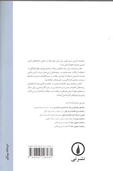 تصویر کتاب ریاضیات برای اقتصاد و مدیریت