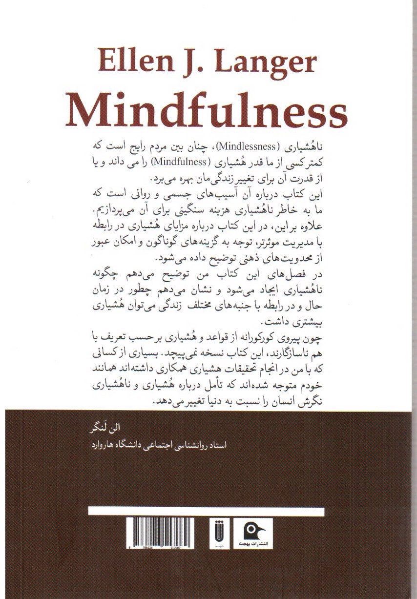 تصویر کتاب هشیاری