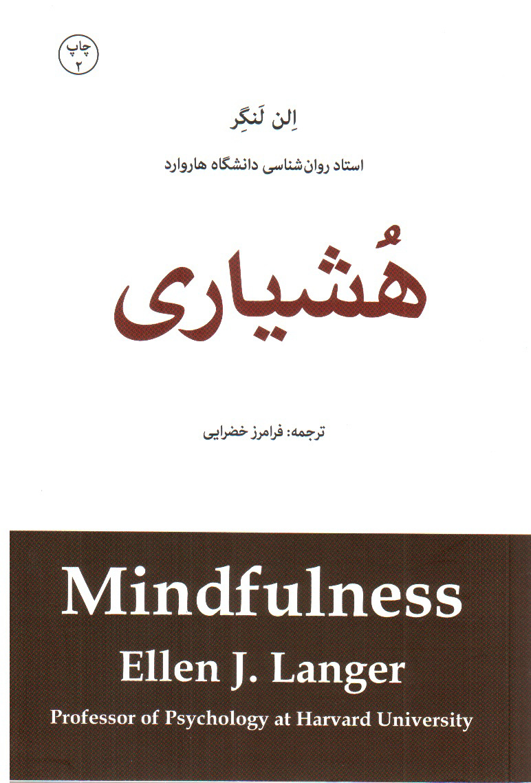 تصویر کتاب هشیاری