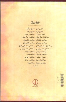 تصویر کتاب عهد جدید (قابدار)