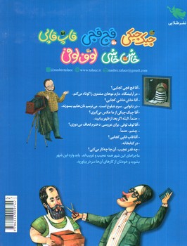 تصویر کتاب ماجراهای مردم شهر عجیب