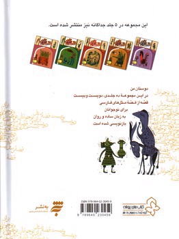 تصویر کتاب قصه ما مثل شد (جلد 6 تا 10)