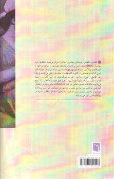 تصویر کتاب آموزش برنامه شفقت خود بهشیار