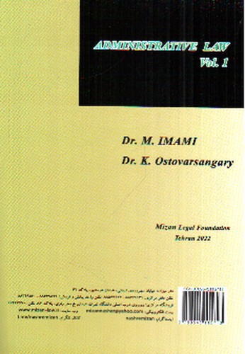 تصویر کتاب حقوق اداری (جلد اول) (ویرایش چهارم)