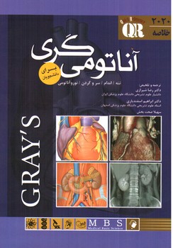 تصویر کتاب خلاصه آناتومی گری 2020