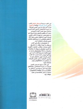 تصویر کتاب شیمی فیزیک (جلد اول) ویراست ششم