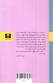 تصویر کتاب ادبیات چیست