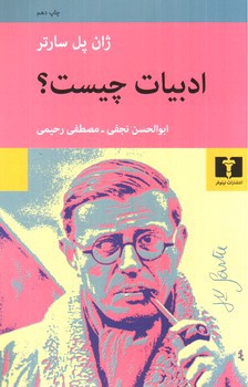 تصویر کتاب ادبیات چیست