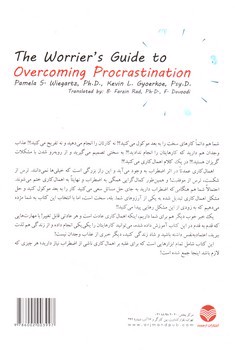 تصویر کتاب کتاب کار راهنمای غلبه بر اهمال کاری، نگرانی و کمال گرایی