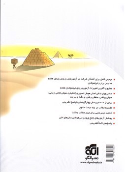 تصویر کتاب نشر الگو هوش کرک و دیل پنجم و ششم ابتدایی