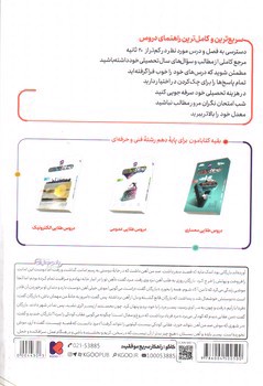 تصویر کتاب کاگو دروس طلایی 10 دهم شبکه و نرم افزار رایانه 