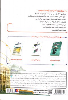 تصویر کتاب کاگو دروس طلایی دهم ساختمان