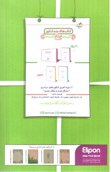 تصویر کتاب خیلی سبز جمع بندی گسسته و آمار و احتمال کنکور