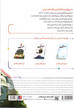 تصویر کتاب کاگو دروس طلایی یازدهم ساختمان