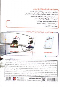 تصویر کتاب کاگو دروس طلایی یازدهم الکترونیک
