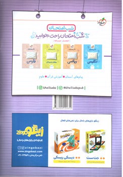 تصویر کتاب خیلی سبز  عربی هشتم (شب امتحان)