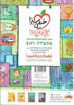 تصویر کتاب خیلی سبز آزمون جامع تیزهوشان ششم 