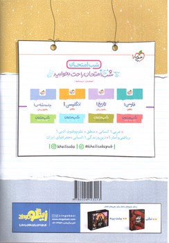 تصویر کتاب خیلی سبز اقتصاد دهم انسانی (شب امتحان)