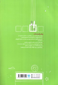 تصویر کتاب مهر و ماه فیزیک 1 دهم ریاضی (پاور تست)