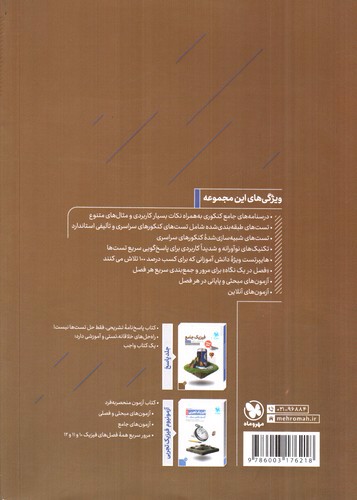 تصویر کتاب مهر و ماه فیزیک جامع دهم و یازدهم تجربی (سوال - درسنامه)